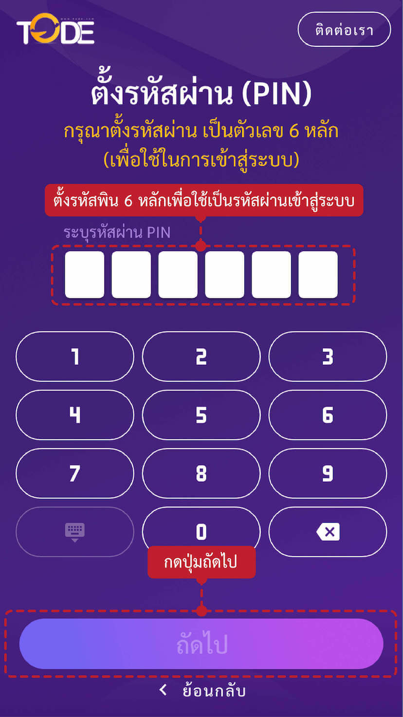 สมัครสมาชิก Step 3