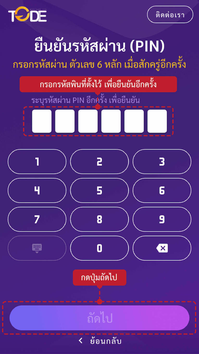 สมัครสมาชิก Step 4