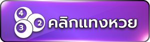 เว็บเศรษฐี