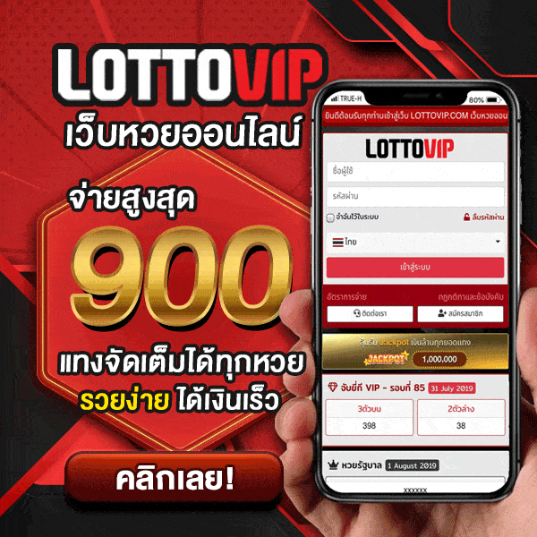 Lottovip ล็อตโต้วีไอพี