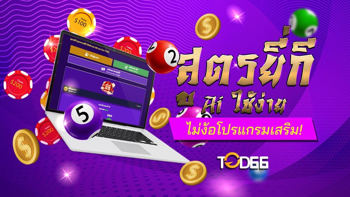 สูตรยี่กี คืออะไร? ทำความรู้จักตัวช่วยทำกำไร สะดวกและง่าย ใช้งานได้จริง