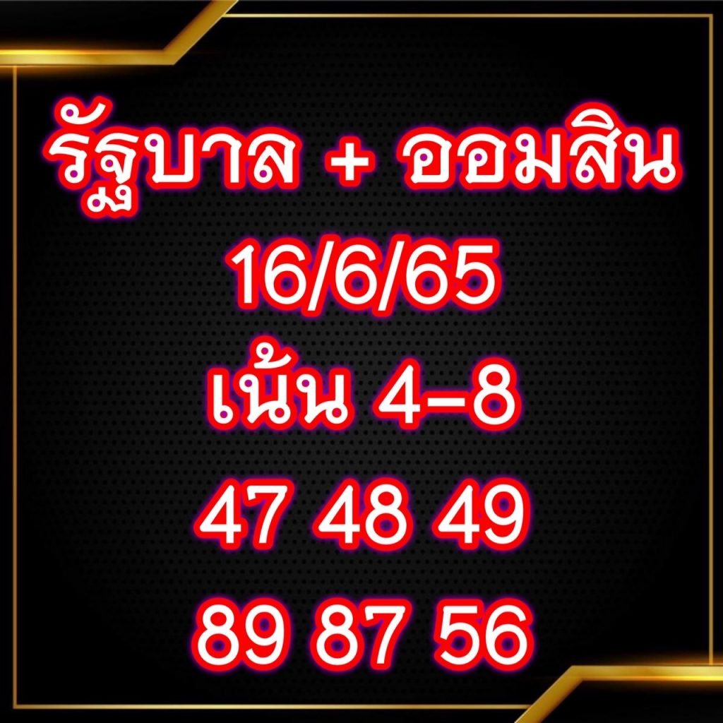 เลขเด็ดเจ๊สมศรี 16 6 65