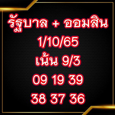 หวยเจ๊สมศรี 1/10/65