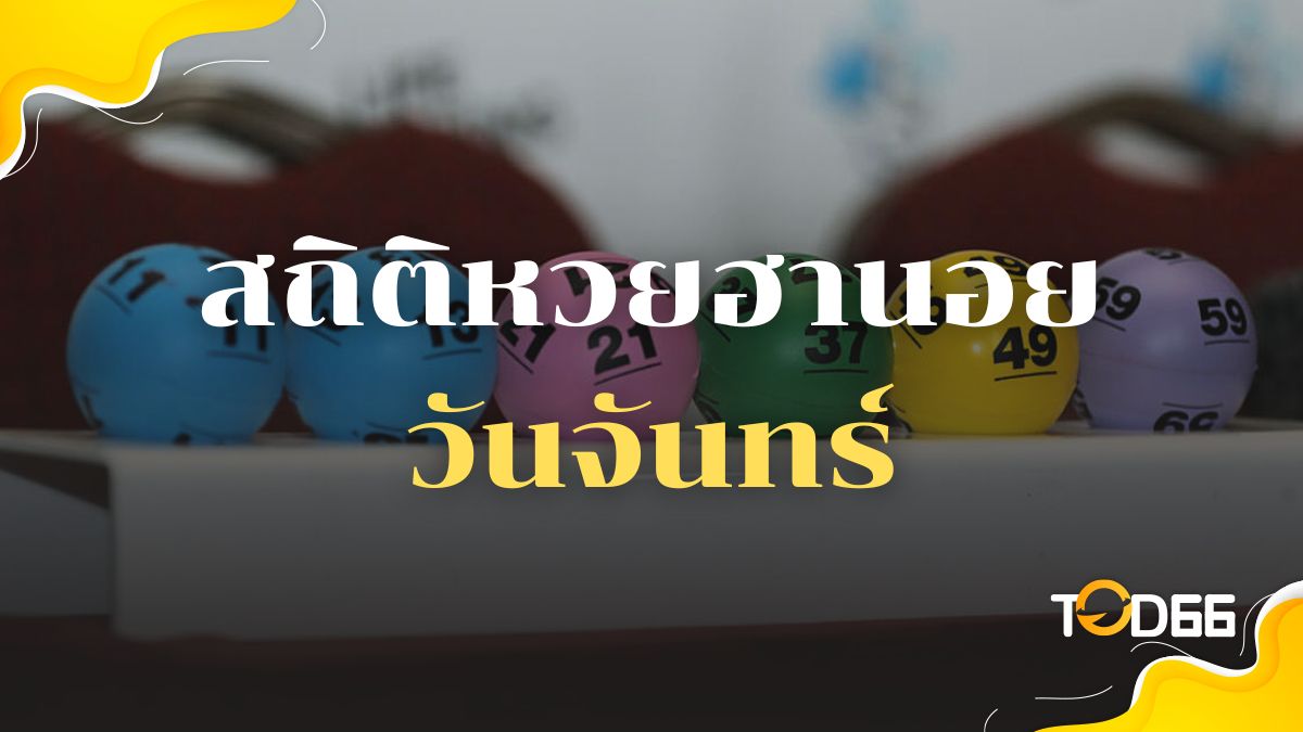 image-สถิติฮานอยวันจันทร์ ตรวจหวย รวมหวยเด่นมาแรง 2569